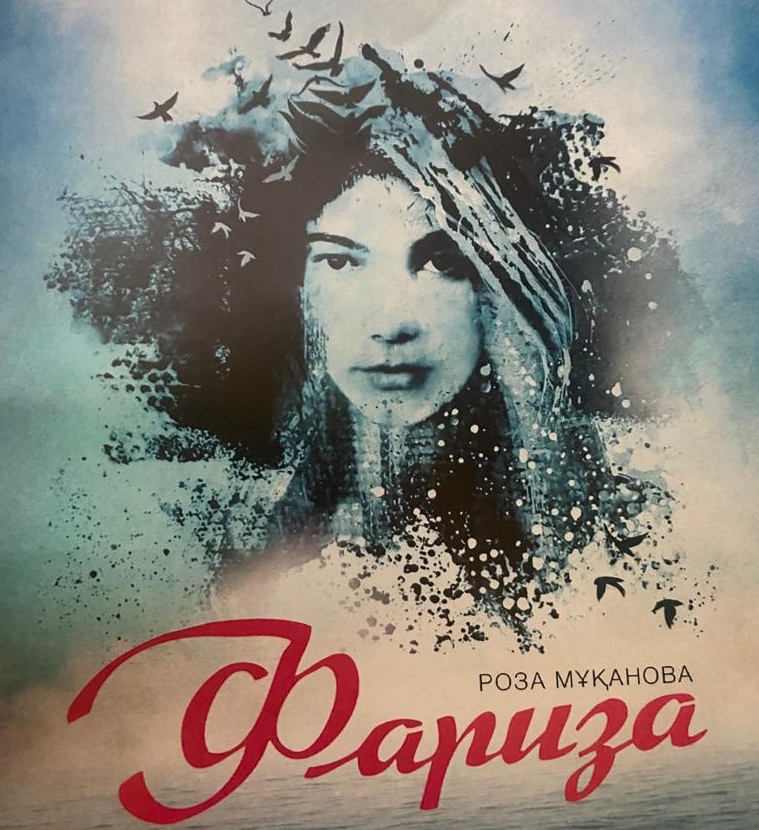 На сцене «Фариза»